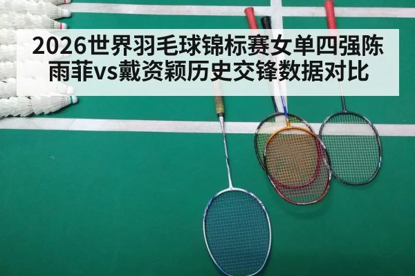 badminton match